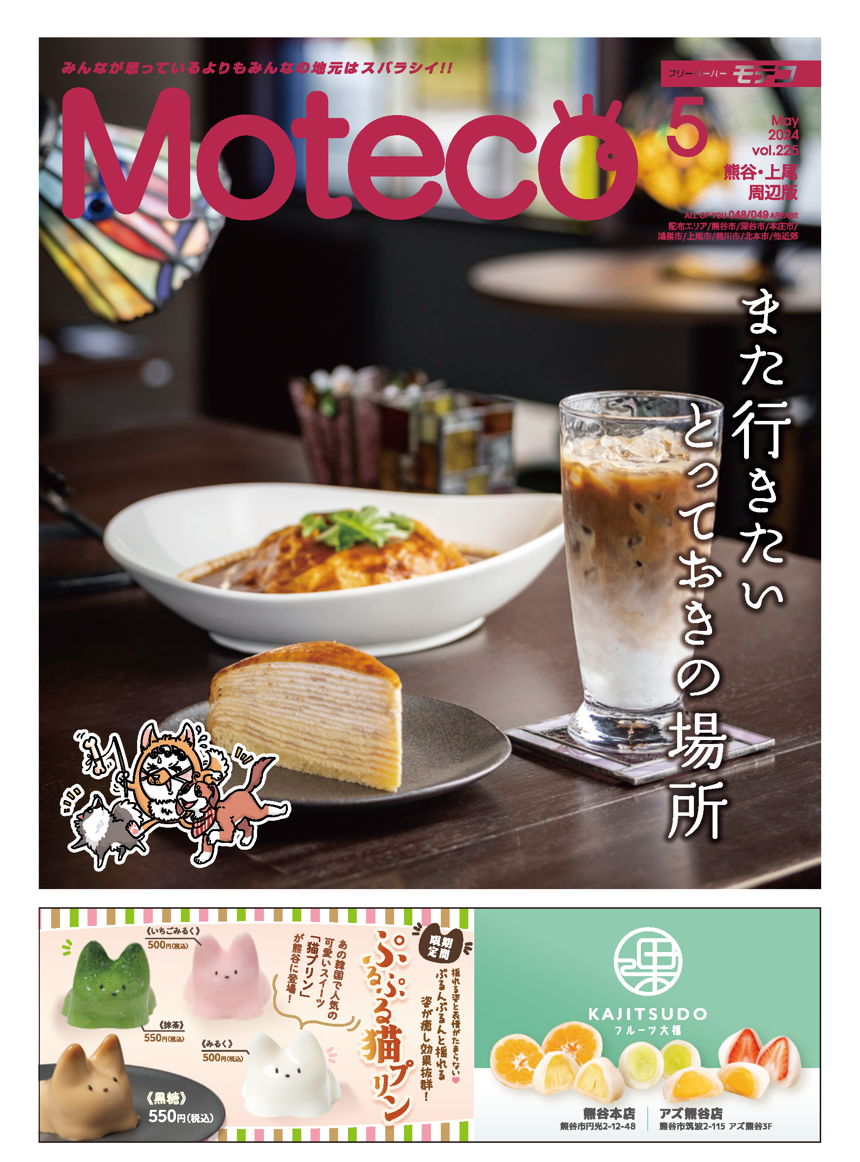 モテコ ebook 熊谷・上尾周辺版