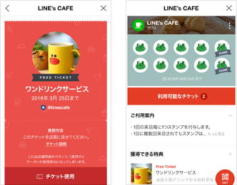 LINE ショップカード
