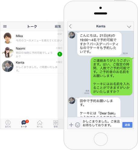 一人一人を大切にできる、LINE Chat